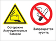 Кз 49 осторожно - аккумуляторные батареи. запрещается курить. (пленка, 400х300 мм) в Костроме