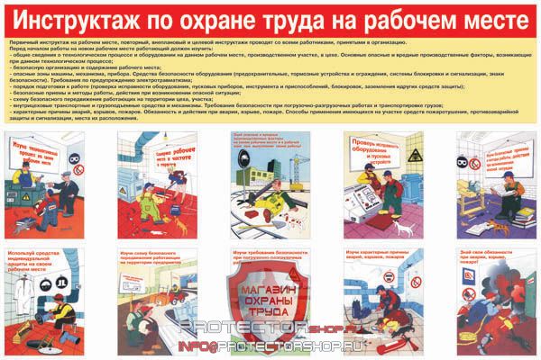 Плакаты по охране труда и технике безопасности купить в Костроме