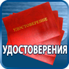 удостоверения купить - Магазин охраны труда Протекторшоп в Костроме