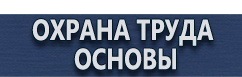 магазин охраны труда в Костроме - Подставки под огнетушители п-10 купить