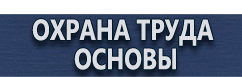 магазин охраны труда в Костроме - Способы обвязки зацепки и схемы строповки грузов купить