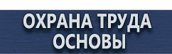 магазин охраны труда в Костроме - Знак безопасности автоматический запуск купить
