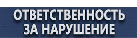магазин охраны труда в Костроме - Знаки безопасности предупреждающие знаки купить