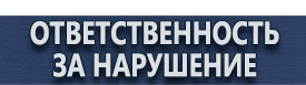 магазин охраны труда в Костроме - Дорожный знак парковка запрещена по четным дням купить