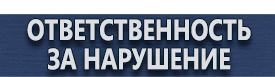 магазин охраны труда в Костроме - Знаки дорожного движения лежачий полицейский купить