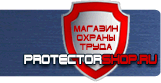 Плакаты по охране труда и технике безопасности - Магазин охраны труда Протекторшоп в Костроме