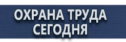 Удостоверения по охране труда и электробезопасности купить купить - магазин охраны труда в Костроме