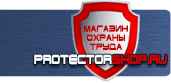 магазин охраны труда в Костроме - Предупреждающие знаки и плакаты в электроустановках купить