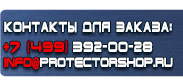 магазин охраны труда в Костроме - Информационные щиты изготовление купить
