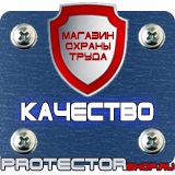 Магазин охраны труда Протекторшоп Плакат по охране труда на производстве в Костроме