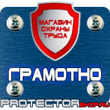 Магазин охраны труда Протекторшоп Пдд знак место стоянки для инвалидов в Костроме