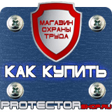 Магазин охраны труда Протекторшоп Алюминиевые рамки для планов эвакуации в Костроме