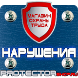 Магазин охраны труда Протекторшоп Большие пластиковые рамки в Костроме