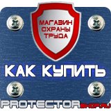 Магазин охраны труда Протекторшоп Ограждение при дорожных работах в Костроме