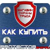 Магазин охраны труда Протекторшоп Дорожный знак восклицательный знак в треугольнике в Костроме