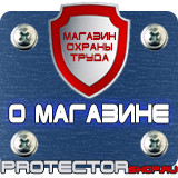 Магазин охраны труда Протекторшоп Знаки безопасности аммиак в Костроме