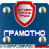 Магазин охраны труда Протекторшоп Алюминиевые рамки дешево в Костроме