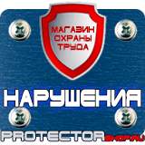 Магазин охраны труда Протекторшоп Дорожные знаки на белом фоне в Костроме