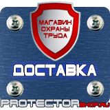 Магазин охраны труда Протекторшоп Плакаты по охране труда знаки безопасности в Костроме