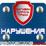 Магазин охраны труда Протекторшоп Знак пдд жд в Костроме