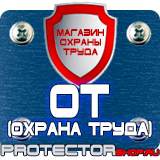 Магазин охраны труда Протекторшоп Знаки по технике безопасности в Костроме