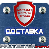 Магазин охраны труда Протекторшоп Плакаты по электробезопасности охране труда и технике безопасности в Костроме