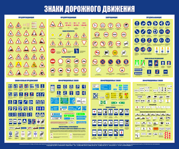 С48 Стенд знаки дорожного движения (1200х1000 мм, пластик ПВХ 3 мм, алюминиевый багет золотого цвета) - Стенды - Стенды по безопасности дорожного движения - Магазин охраны труда Протекторшоп
