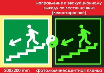 E14 направление к эвакуационному выходу по лестнице вниз (левосторонний) (ГОСТ 34428-2018, фотолюминесцентная пленка, 200х200 мм) - Знаки безопасности - Эвакуационные знаки - Магазин охраны труда Протекторшоп