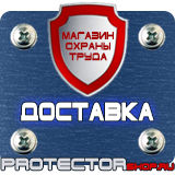 Магазин охраны труда Протекторшоп Стенды по безопасности и охране труда в Костроме