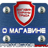 Магазин охраны труда Протекторшоп Стенды по безопасности и охране труда в Костроме