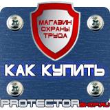 Магазин охраны труда Протекторшоп Дорожные знаки для строительных площадок в Костроме