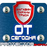 Магазин охраны труда Протекторшоп Стенды по первой медицинской помощи в Костроме