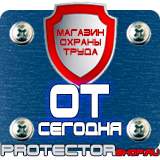Магазин охраны труда Протекторшоп Плакаты газоопасные работы в Костроме